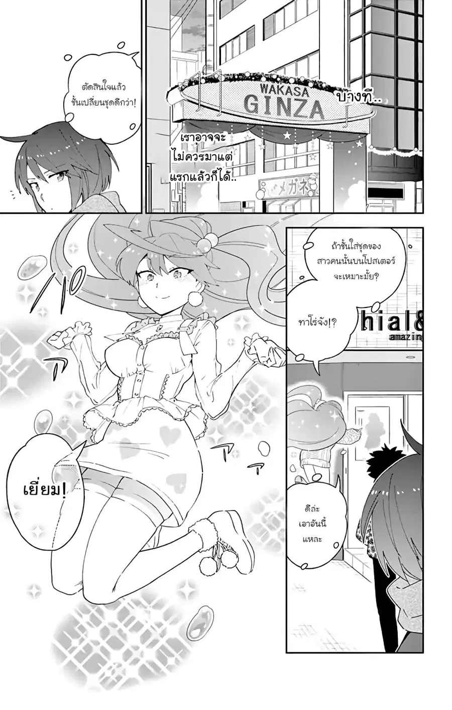 Hatsukoi Zombie ตอนที่ 115 — หน้า 3 จาก 20