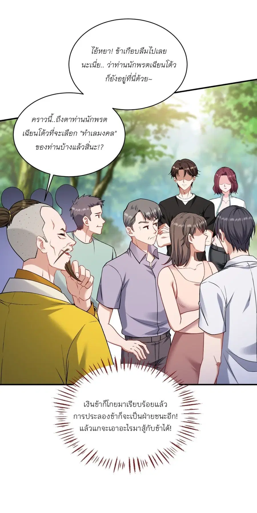Became a Billionaire After Dog Licking Improperly ตอนที่ 155 — หน้า 29 จาก 41