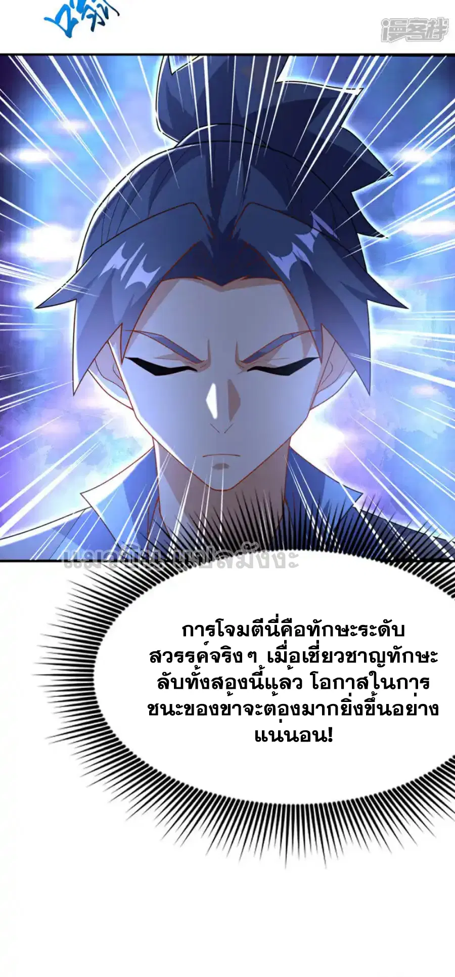 Wu Ni ตอนที่ 521 — หน้า 19 จาก 34