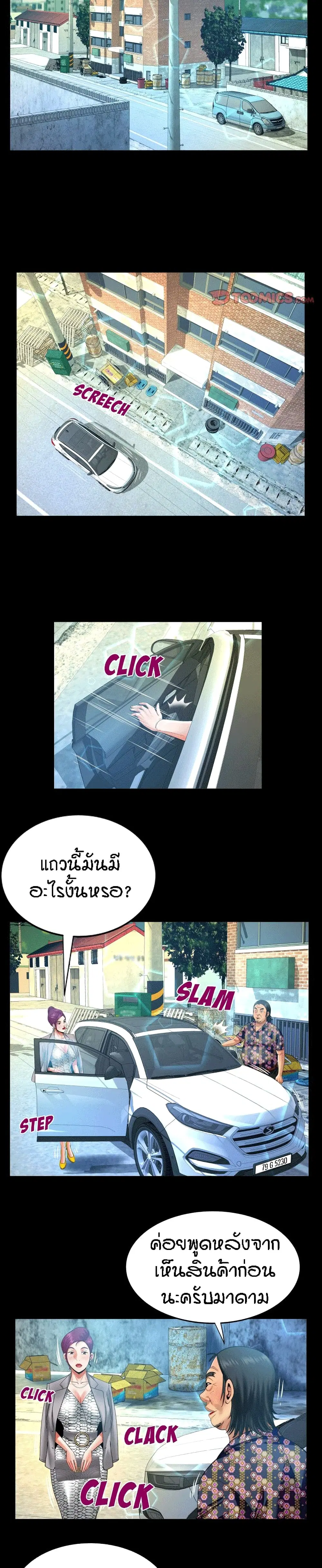 My Aunt ตอนที่ 120 — หน้า 5 จาก 17