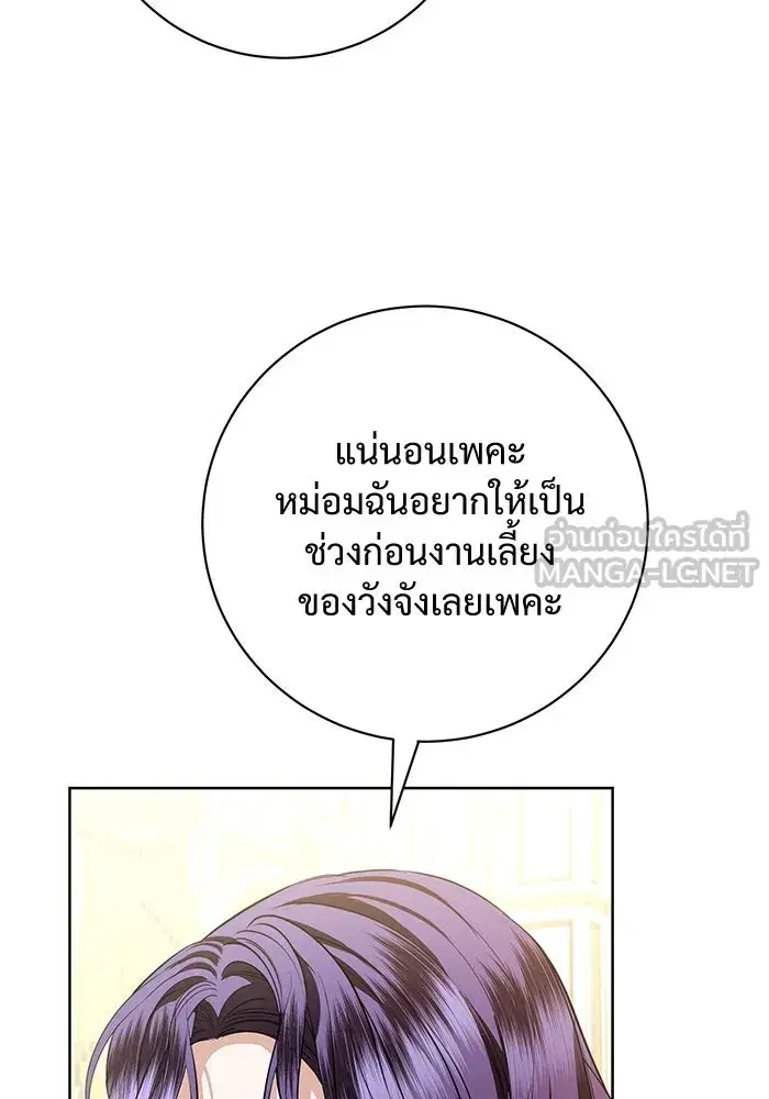To My Husband’s Mistress ตอนที่ 84 — หน้า 81 จาก 111