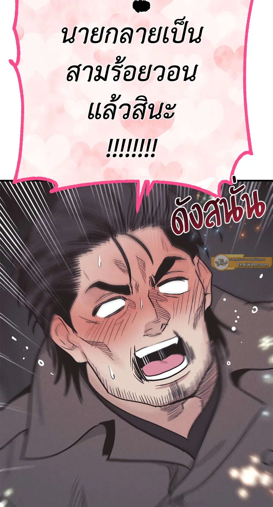 PAYBACK ตอนที่ 82 — หน้า 80 จาก 87