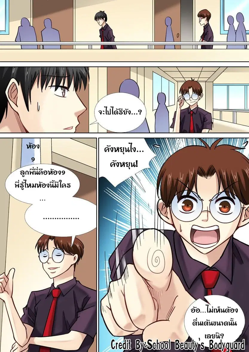 School Beauty’s Bodyguard ตอนที่ 39 — หน้า 3 จาก 8