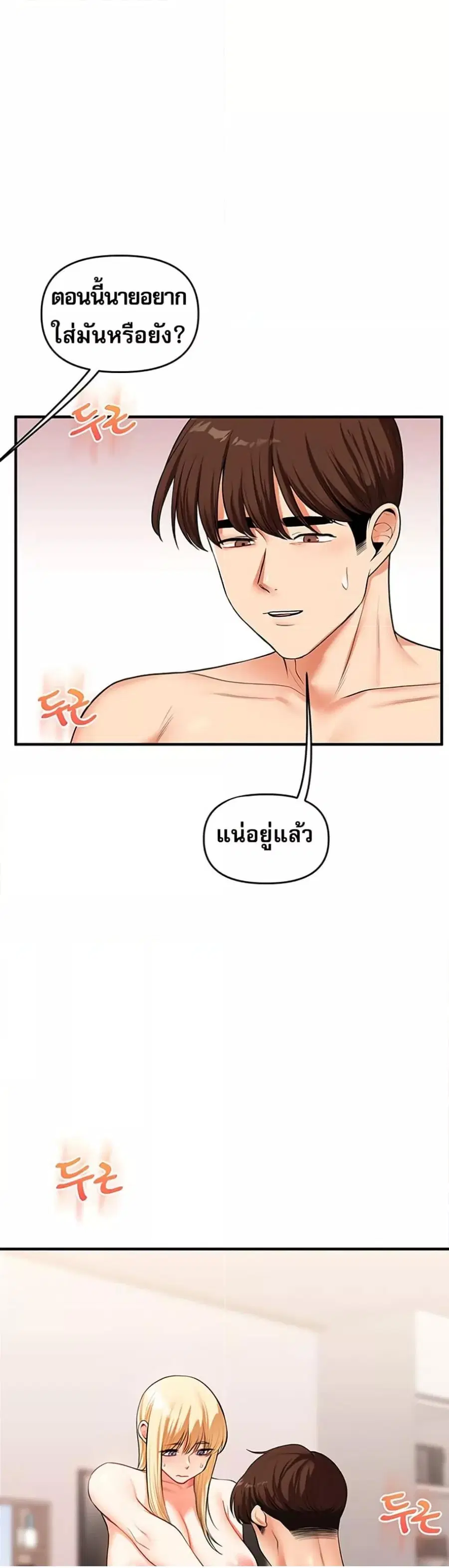 Relationship Reversal ตอนที่ 44 — หน้า 42 จาก 51