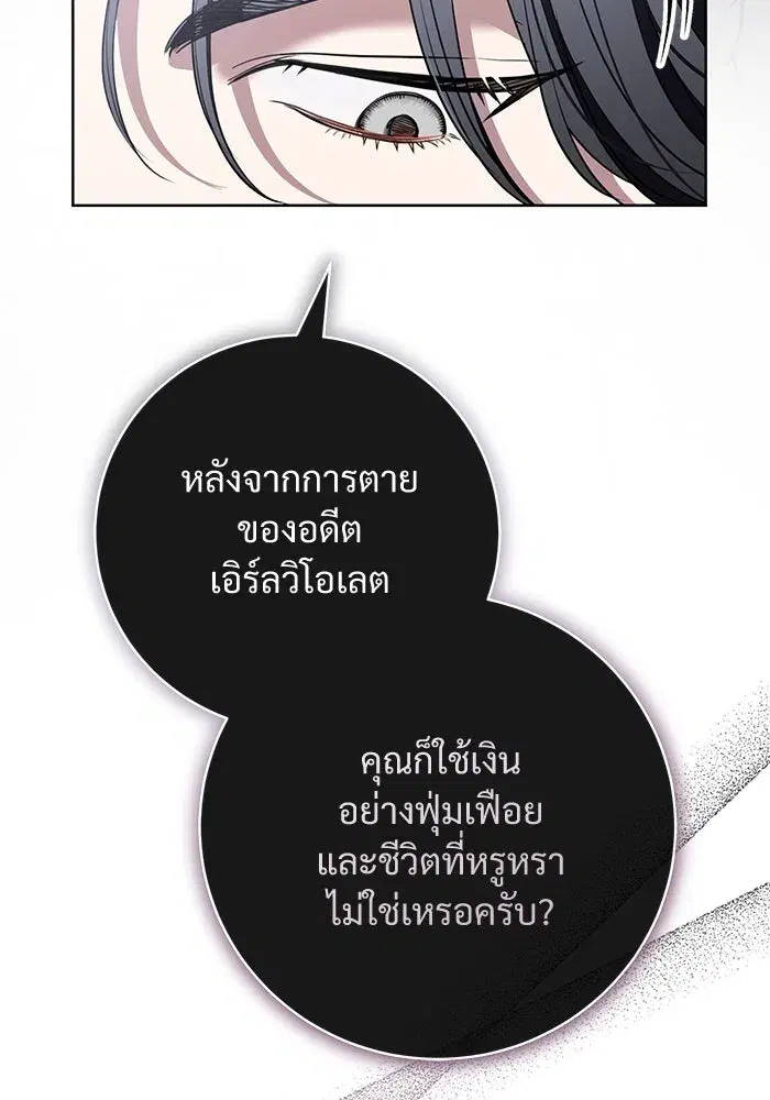 To My Husband’s Mistress ตอนที่ 87 — หน้า 35 จาก 123