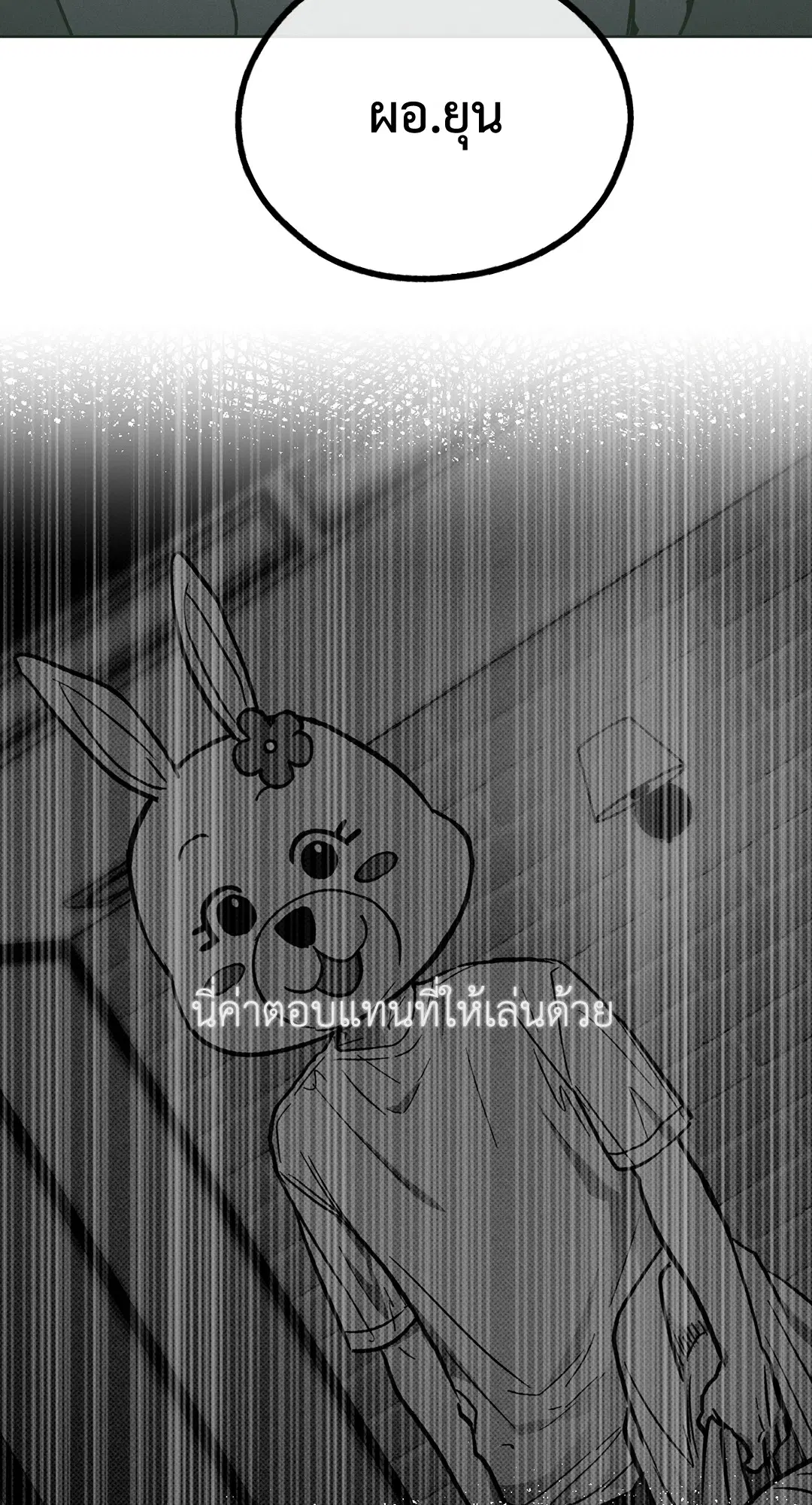 PAYBACK ตอนที่ 37 — หน้า 76 จาก 98