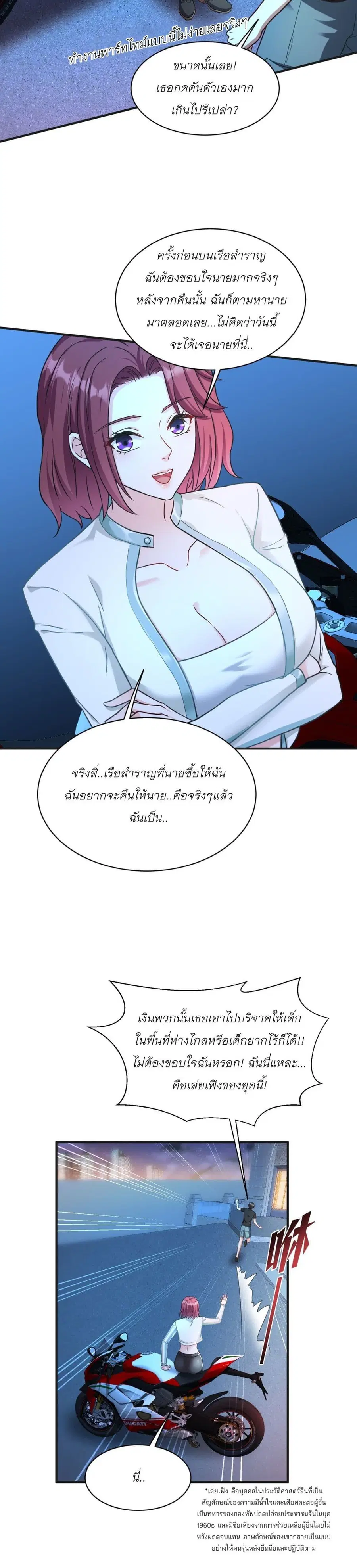 Became a Billionaire After Dog Licking Improperly ตอนที่ 48 — หน้า 21 จาก 21