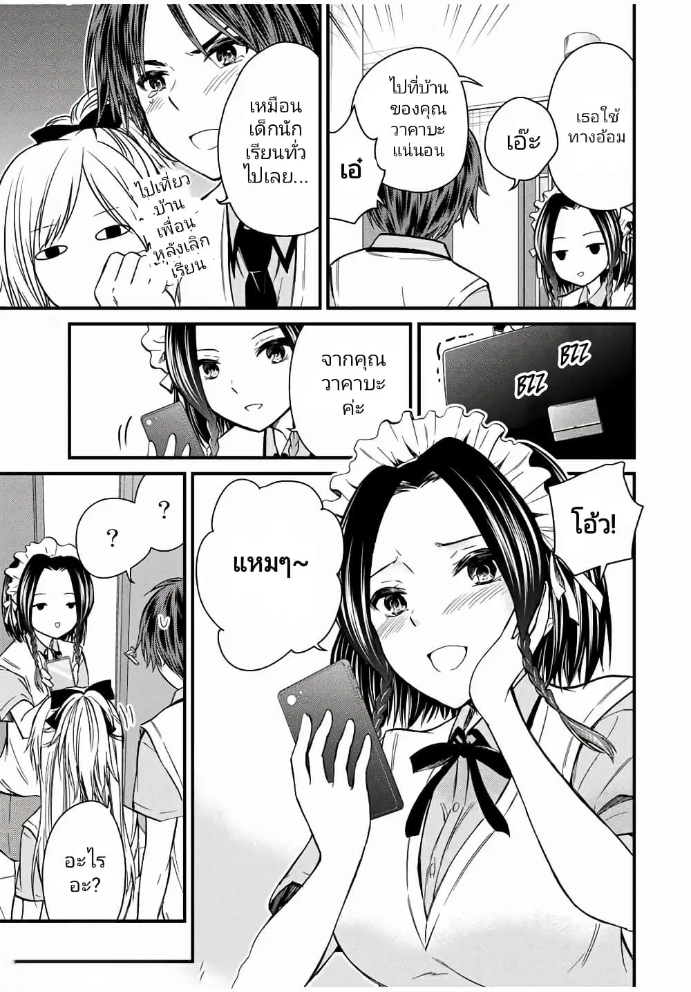Ojousama no Shimobe ตอนที่ 63 — หน้า 15 จาก 19