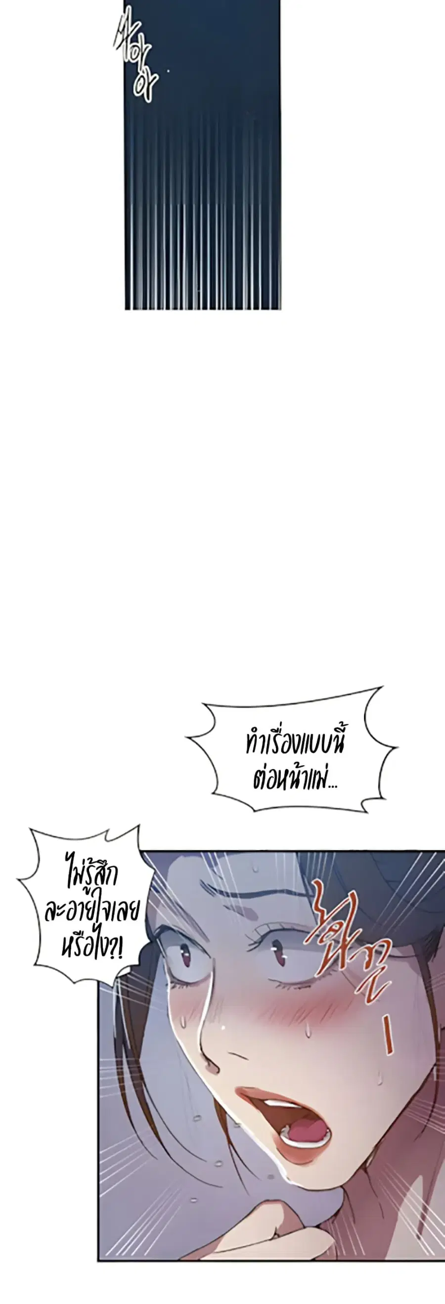 Secret Class ตอนที่ 304 — หน้า 2 จาก 40