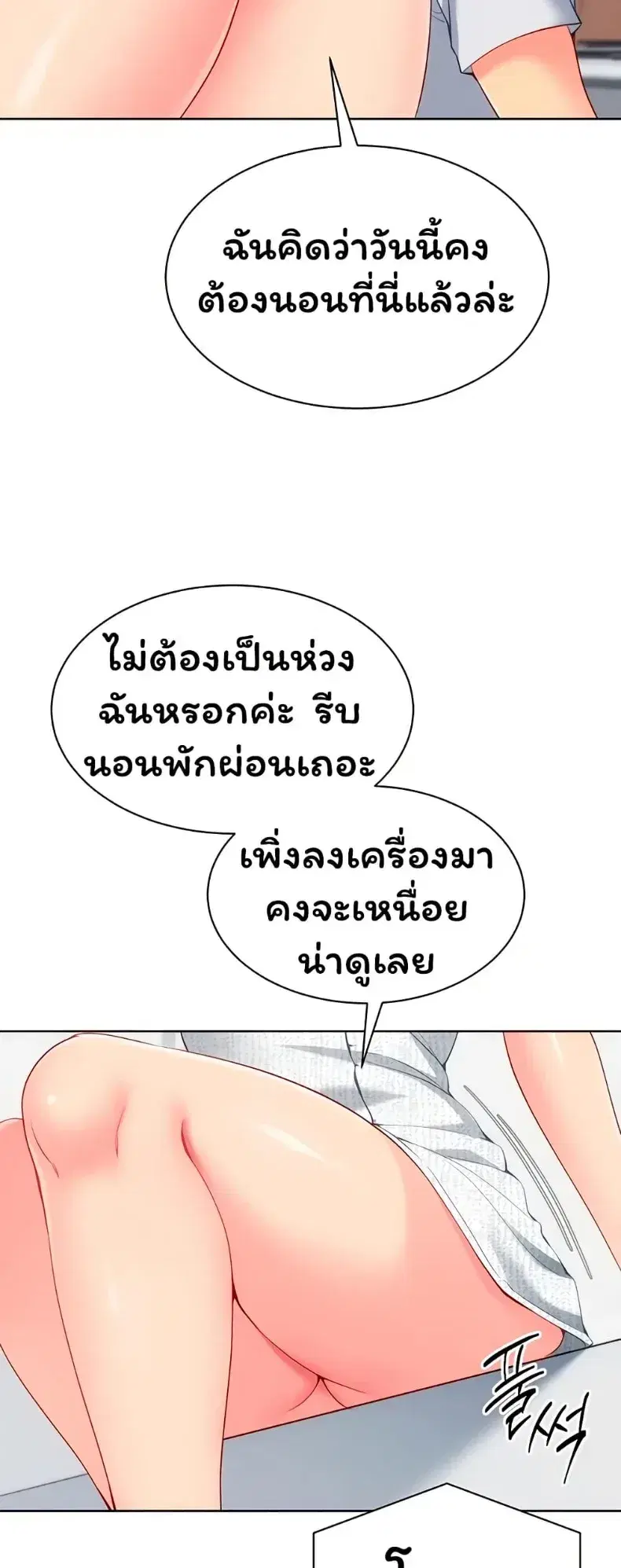 Set It! ตอนที่ 99 — หน้า 51 จาก 60