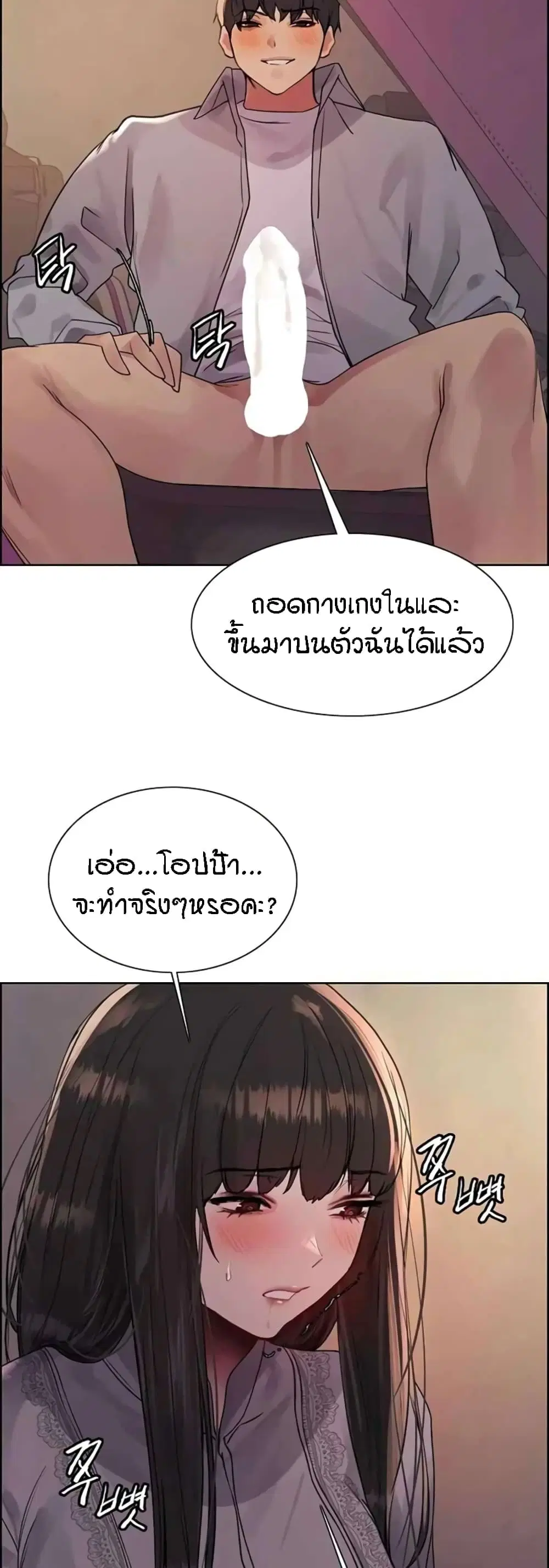 Sex-Stop Watch ตอนที่ 97 — หน้า 37 จาก 52