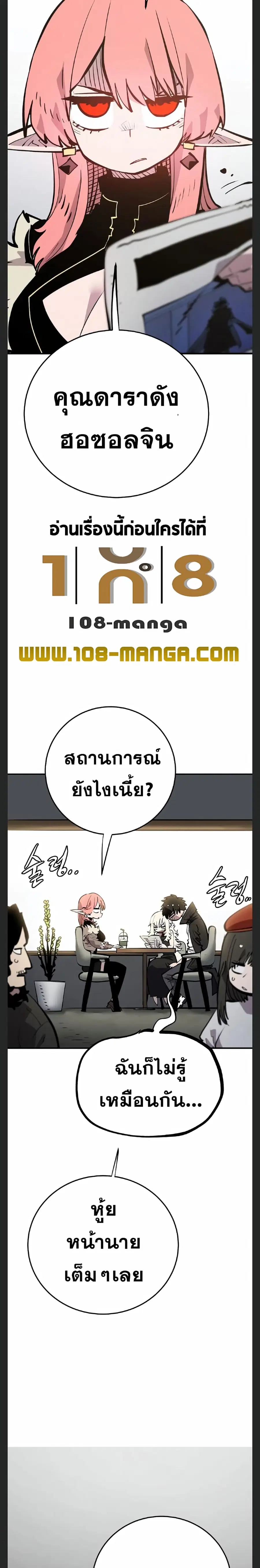 The Player ตอนที่ 111 — หน้า 21 จาก 30