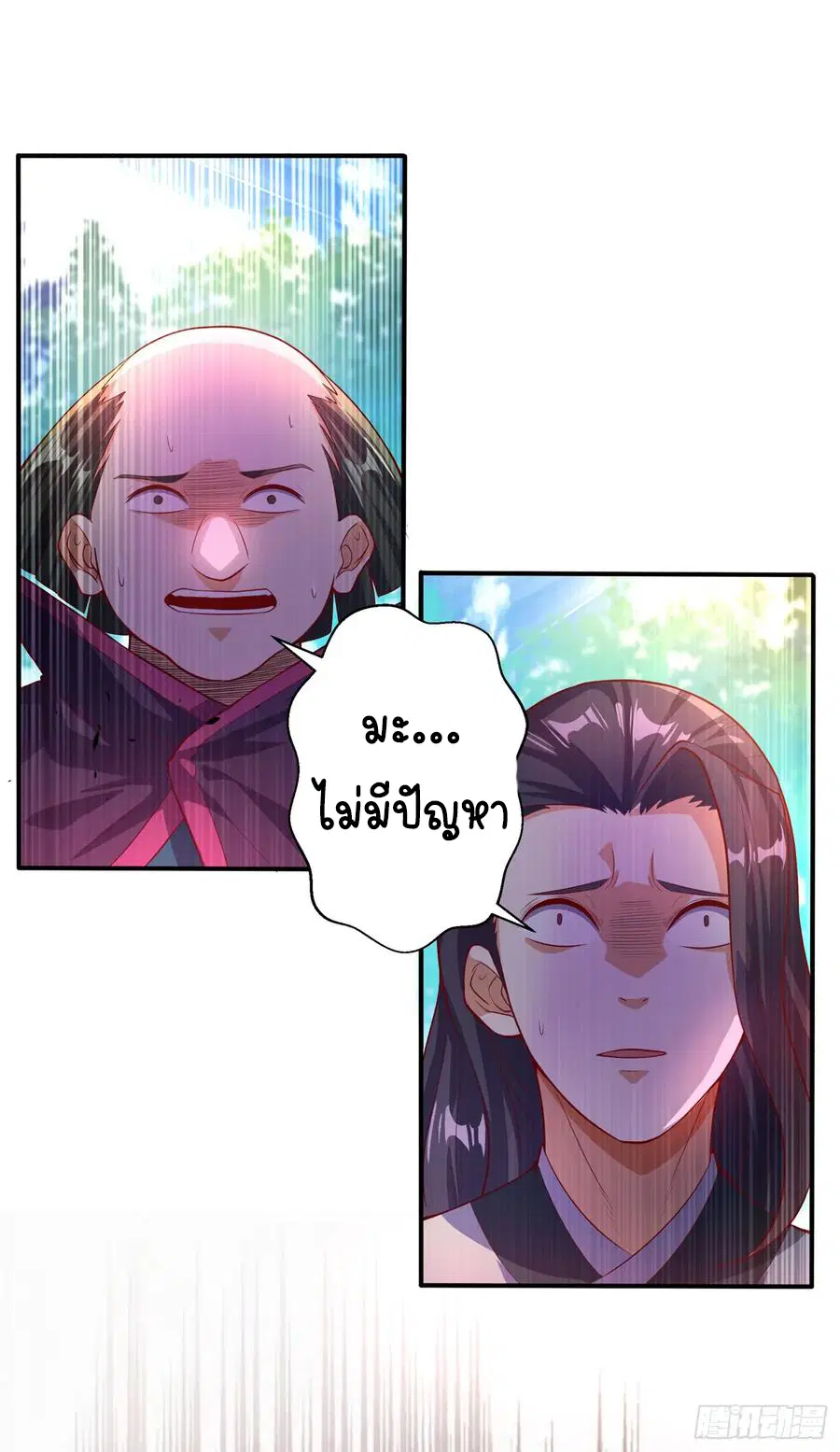 Wu Ni ตอนที่ 40 — หน้า 35 จาก 43