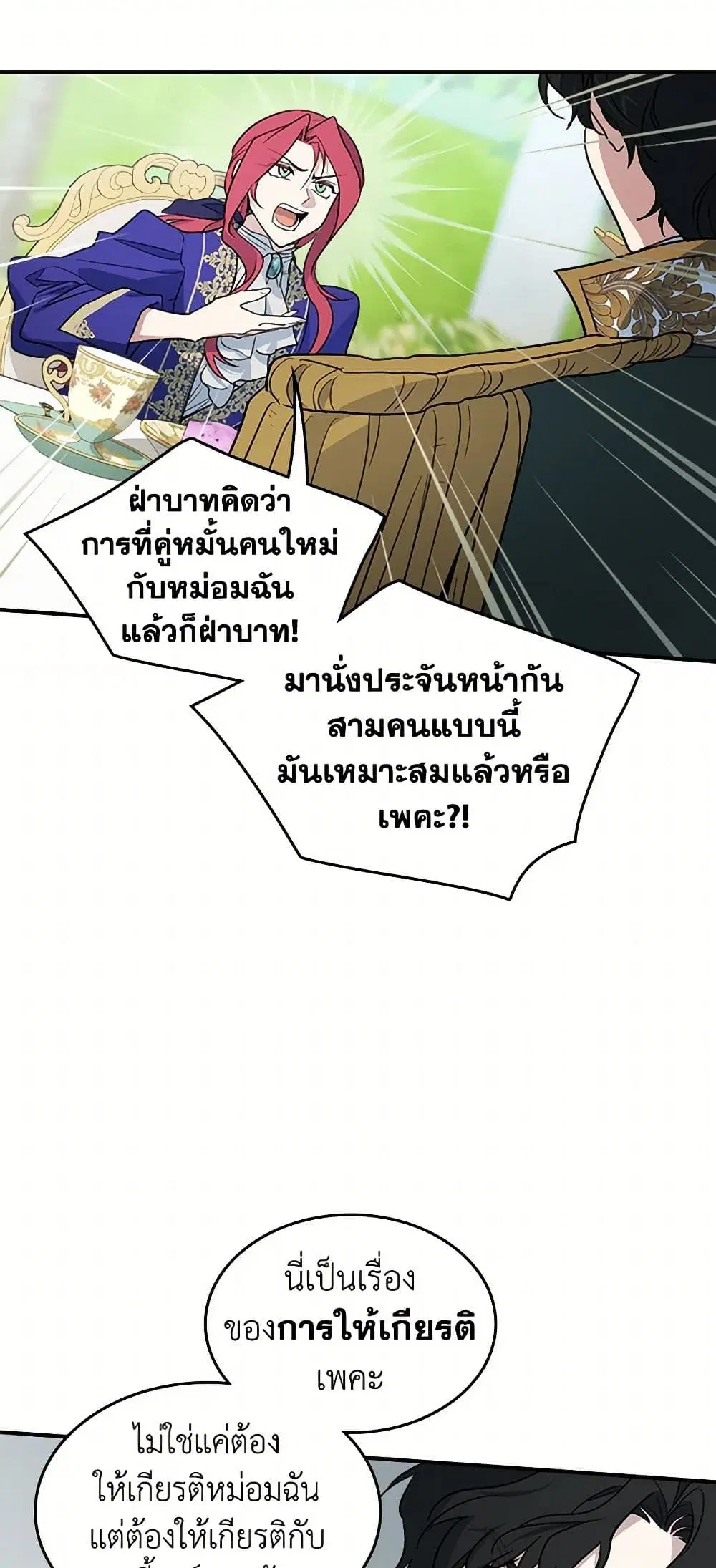 The Lady and the Beast ตอนที่ 120 — หน้า 30 จาก 37