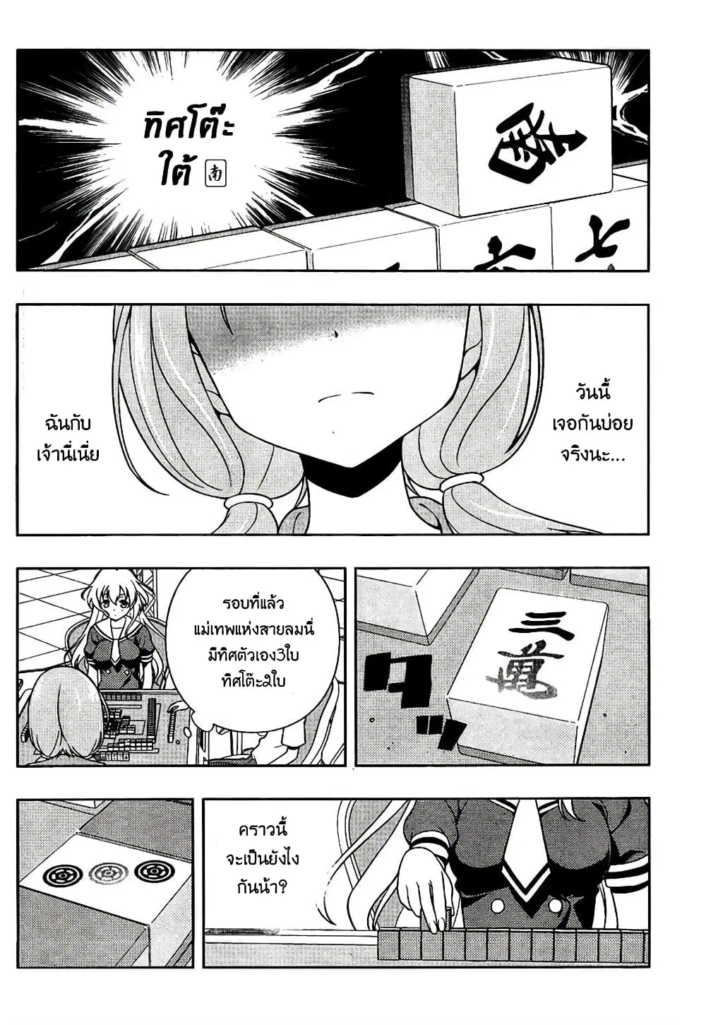Saki ตอนที่ 127 — หน้า 7 จาก 18