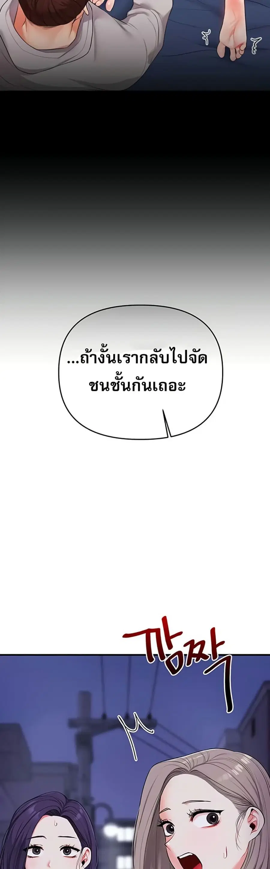 Relationship Reversal ตอนที่ 89 — หน้า 45 จาก 51