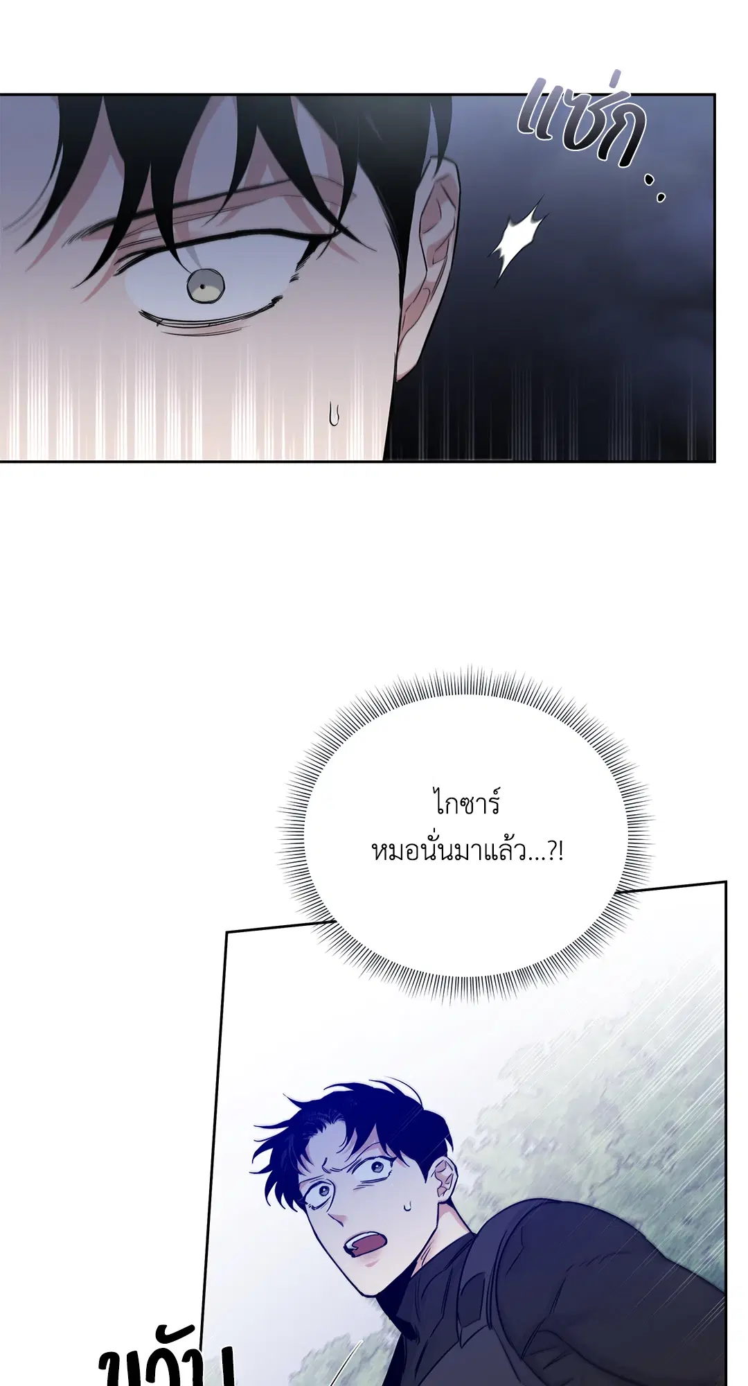 Roses and Champagne ตอนที่ 52.09 — หน้า 70 จาก 98