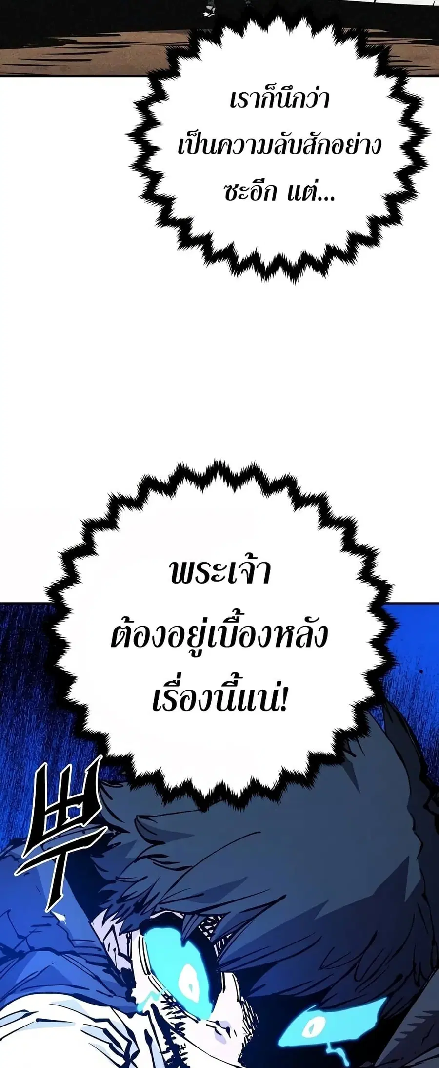 The Player ตอนที่ 89 — หน้า 39 จาก 75