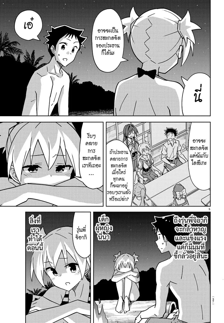 Atsumare! Fushigi Kenkyubu ตอนที่ 285 — หน้า 5 จาก 8