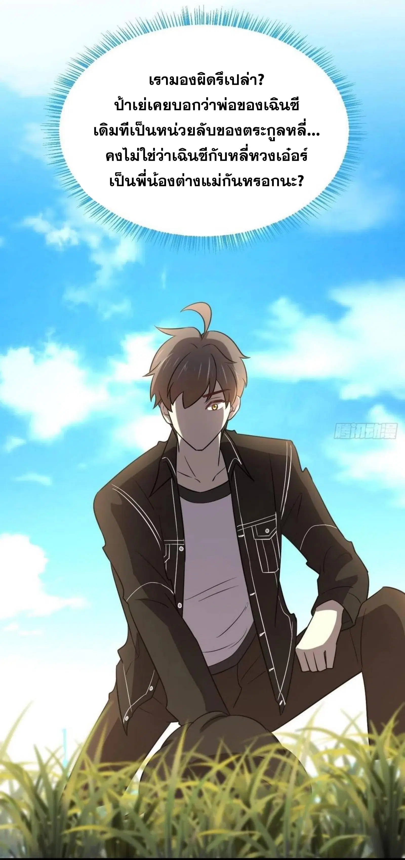 Immortal Swordsman in the Reverse World ตอนที่ 147 — หน้า 11 จาก 41