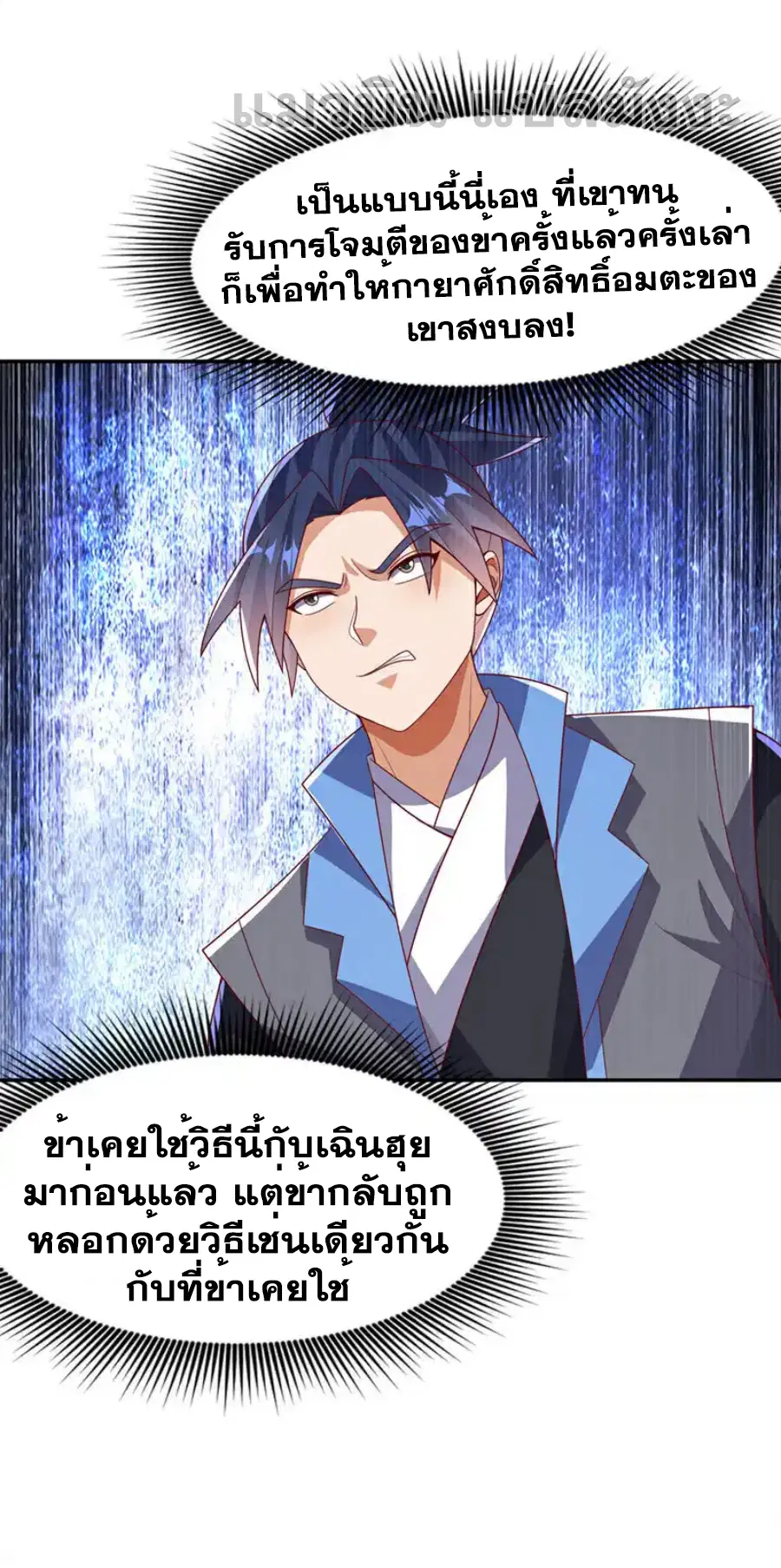 Wu Ni ตอนที่ 436 — หน้า 17 จาก 35