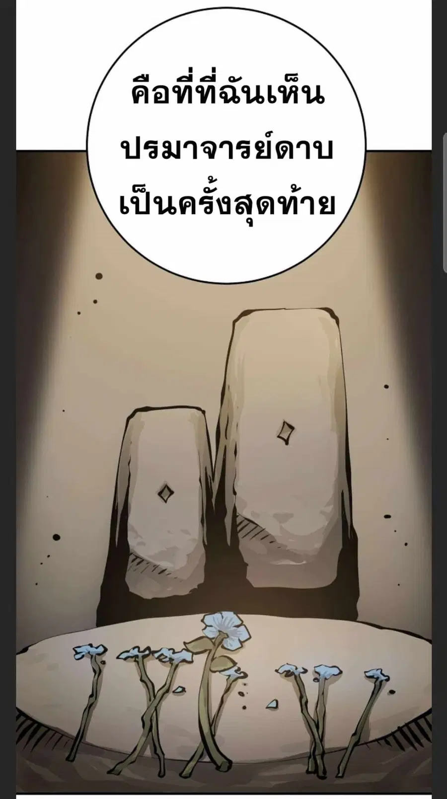 The Player ตอนที่ 98 — หน้า 103 จาก 105
