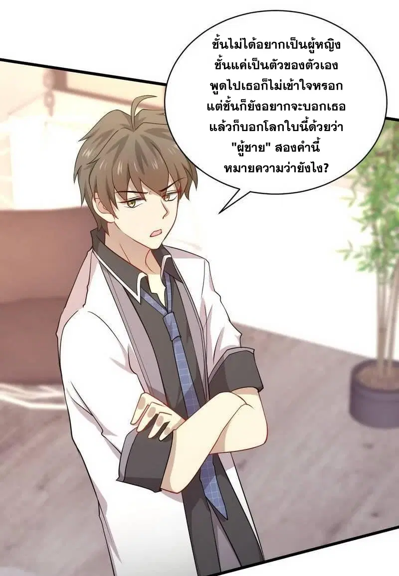Immortal Swordsman in the Reverse World ตอนที่ 59 — หน้า 13 จาก 31