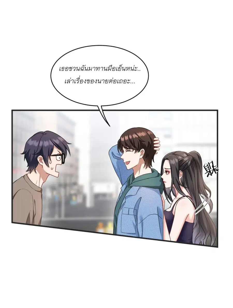 Became a Billionaire After Dog Licking Improperly ตอนที่ 9 — หน้า 44 จาก 50