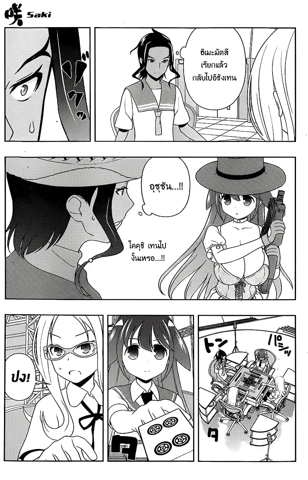 Saki ตอนที่ 140 — หน้า 13 จาก 20