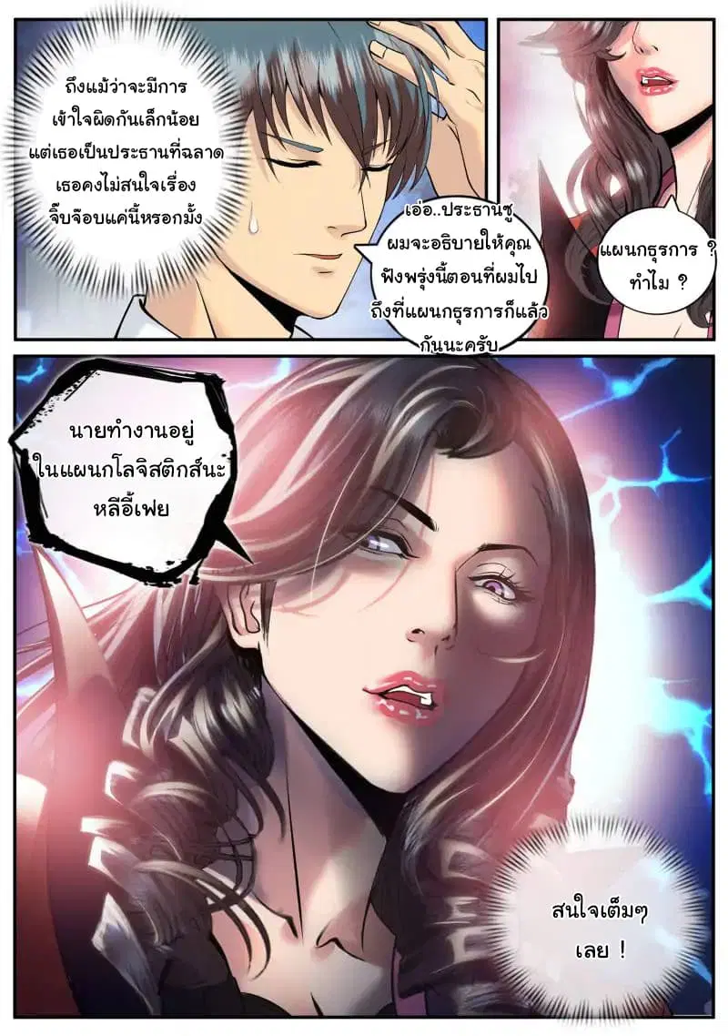 The Superb Captain in the City ตอนที่ 65 — หน้า 4 จาก 18