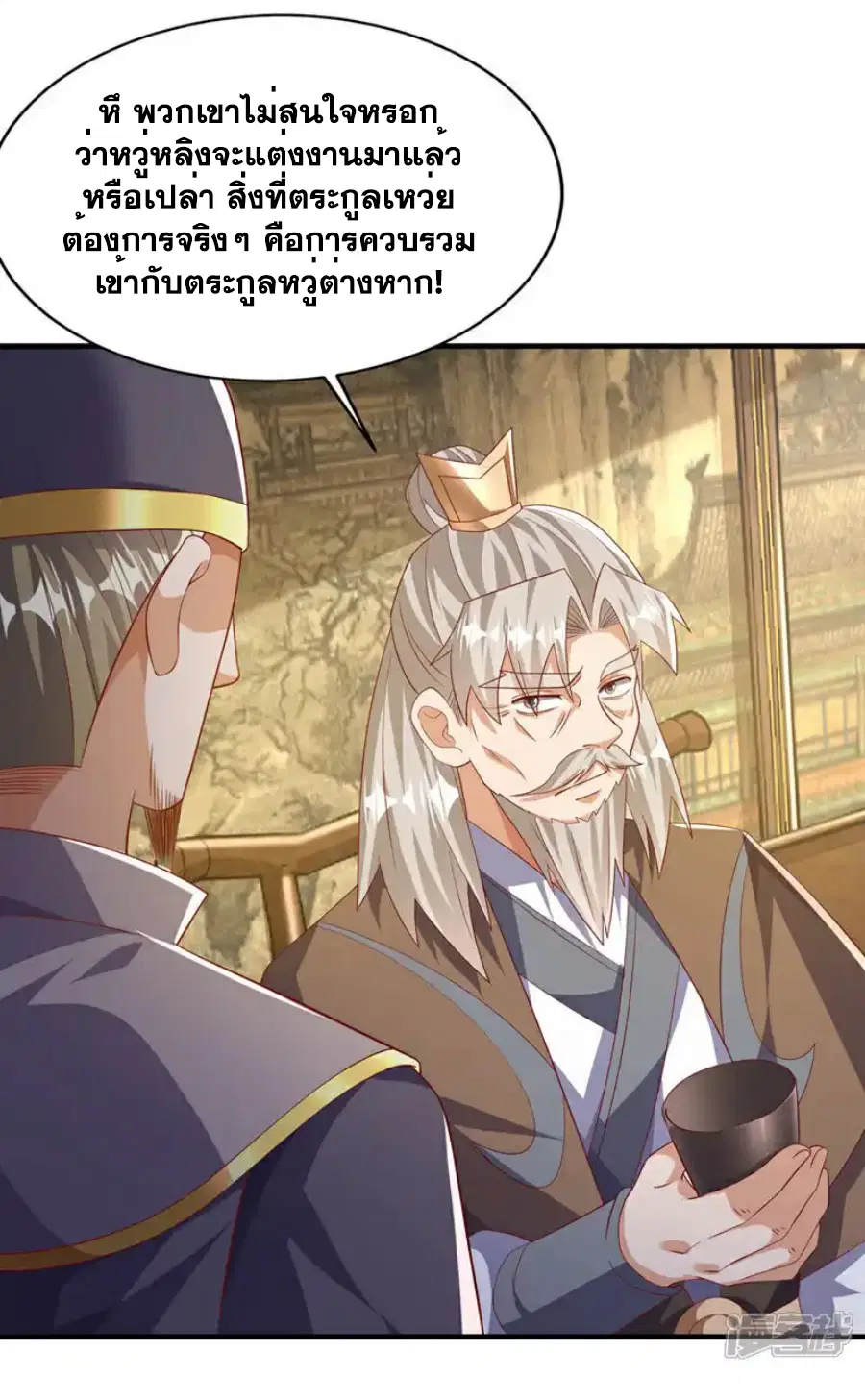 Wu Ni ตอนที่ 494 — หน้า 28 จาก 33