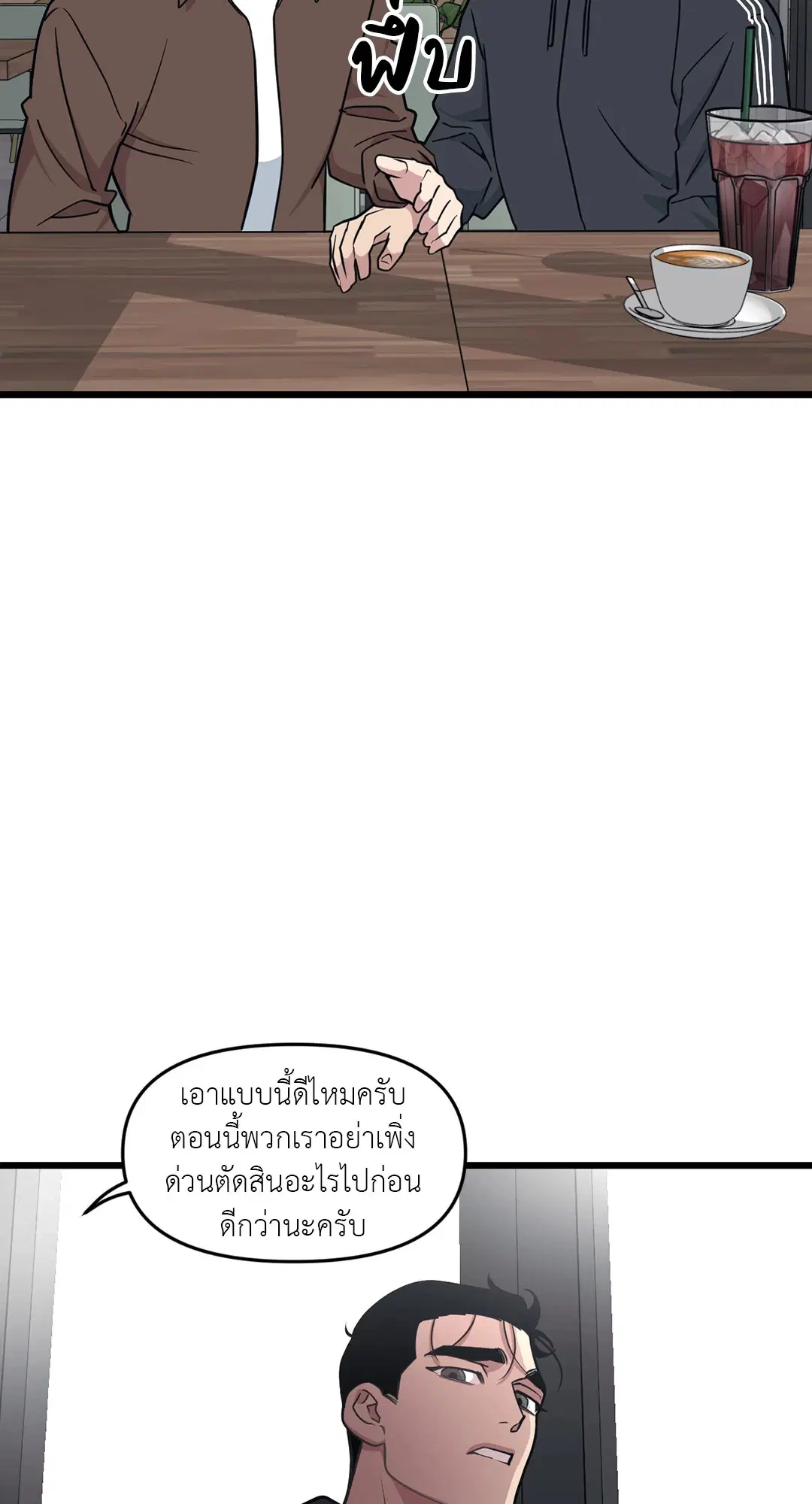 Full Volume ตอนที่ 58 — หน้า 48 จาก 55