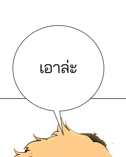 The Player ตอนที่ 33 — หน้า 69 จาก 134
