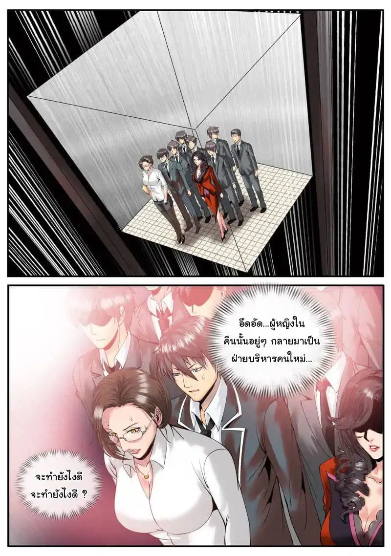 The Superb Captain in the City ตอนที่ 66 — หน้า 8 จาก 21
