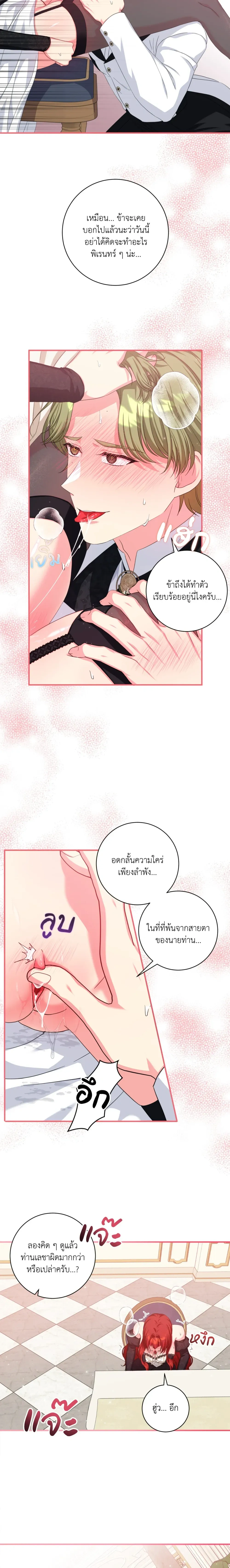 Can I Be My Master’s Love Slave? – ขอข้าเป็นทาสรักของนายท่านได้ไหม? ตอนที่ 1 — หน้า 6 จาก 18
