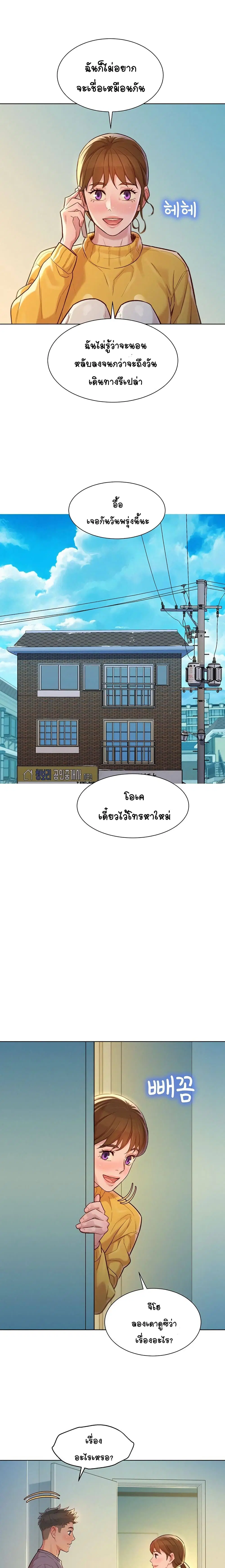 Sister Neighbors ตอนที่ 120 — หน้า 31 จาก 35