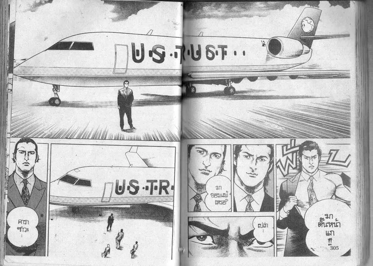 Heat ตอนที่ 114 — หน้า 10 จาก 14