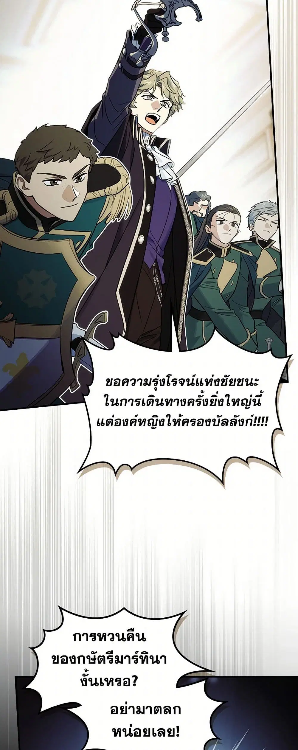 The Lady and the Beast ตอนที่ 168 — หน้า 15 จาก 37