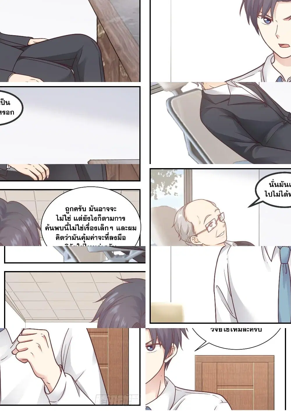 Xueba’s Black Technology System.jpg ตอนที่ 81 — หน้า 2 จาก 7