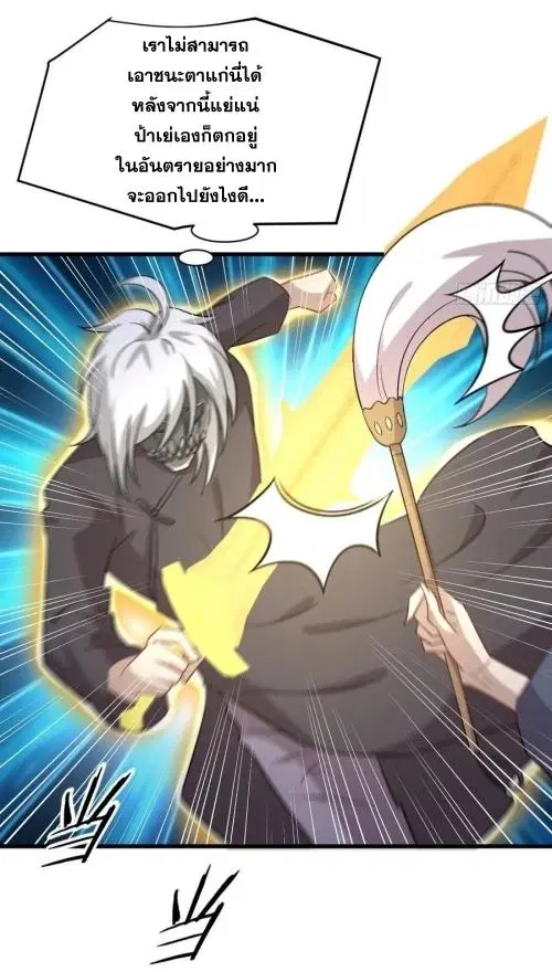 Immortal Swordsman in the Reverse World ตอนที่ 137 — หน้า 6 จาก 36