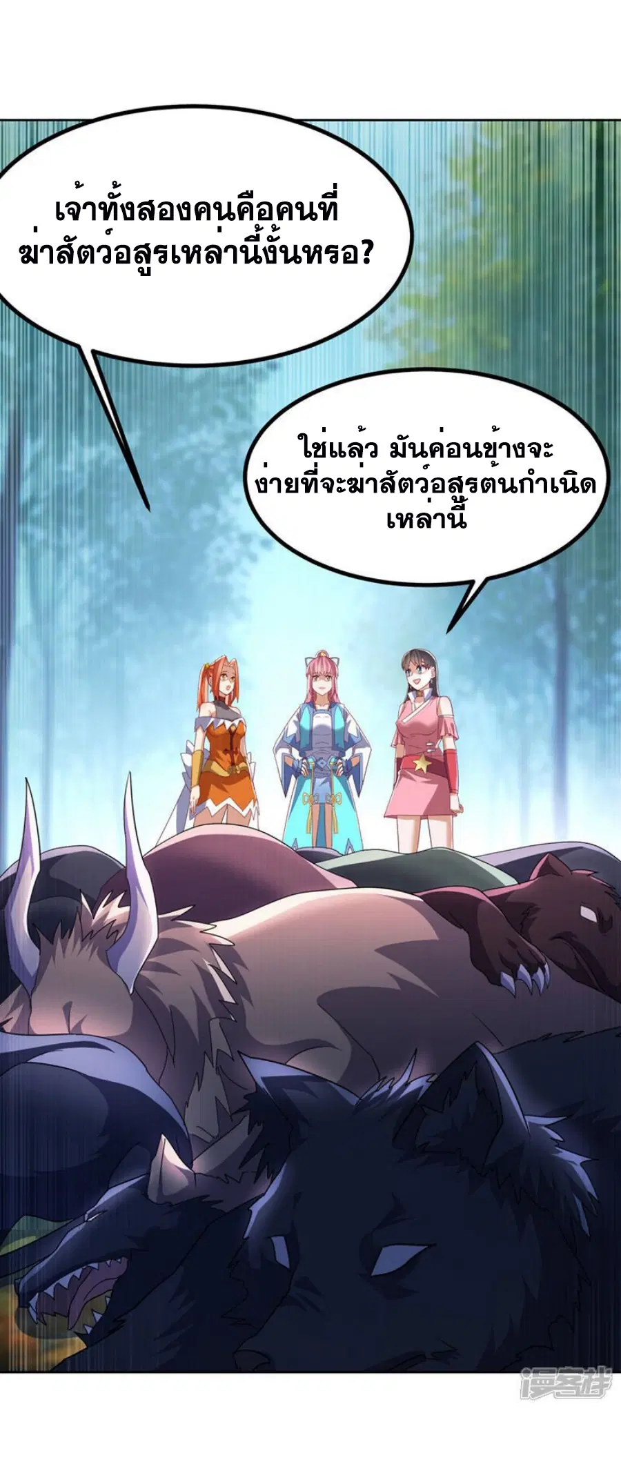 Wu Ni ตอนที่ 387 — หน้า 32 จาก 34