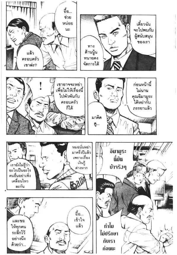 Omega Tribe Kingdom ตอนที่ 60 — หน้า 5 จาก 17