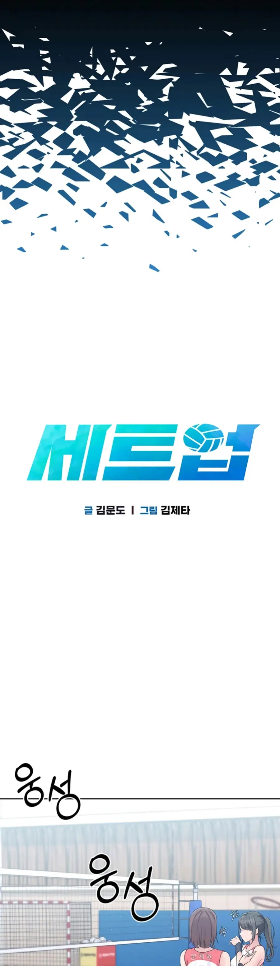 Set Up ตอนที่ 1 — หน้า 20 จาก 90