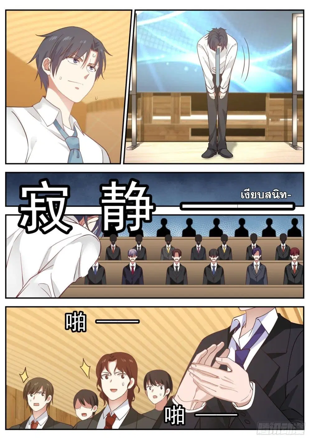 Xueba’s Black Technology System.jpg ตอนที่ 55 — หน้า 8 จาก 12
