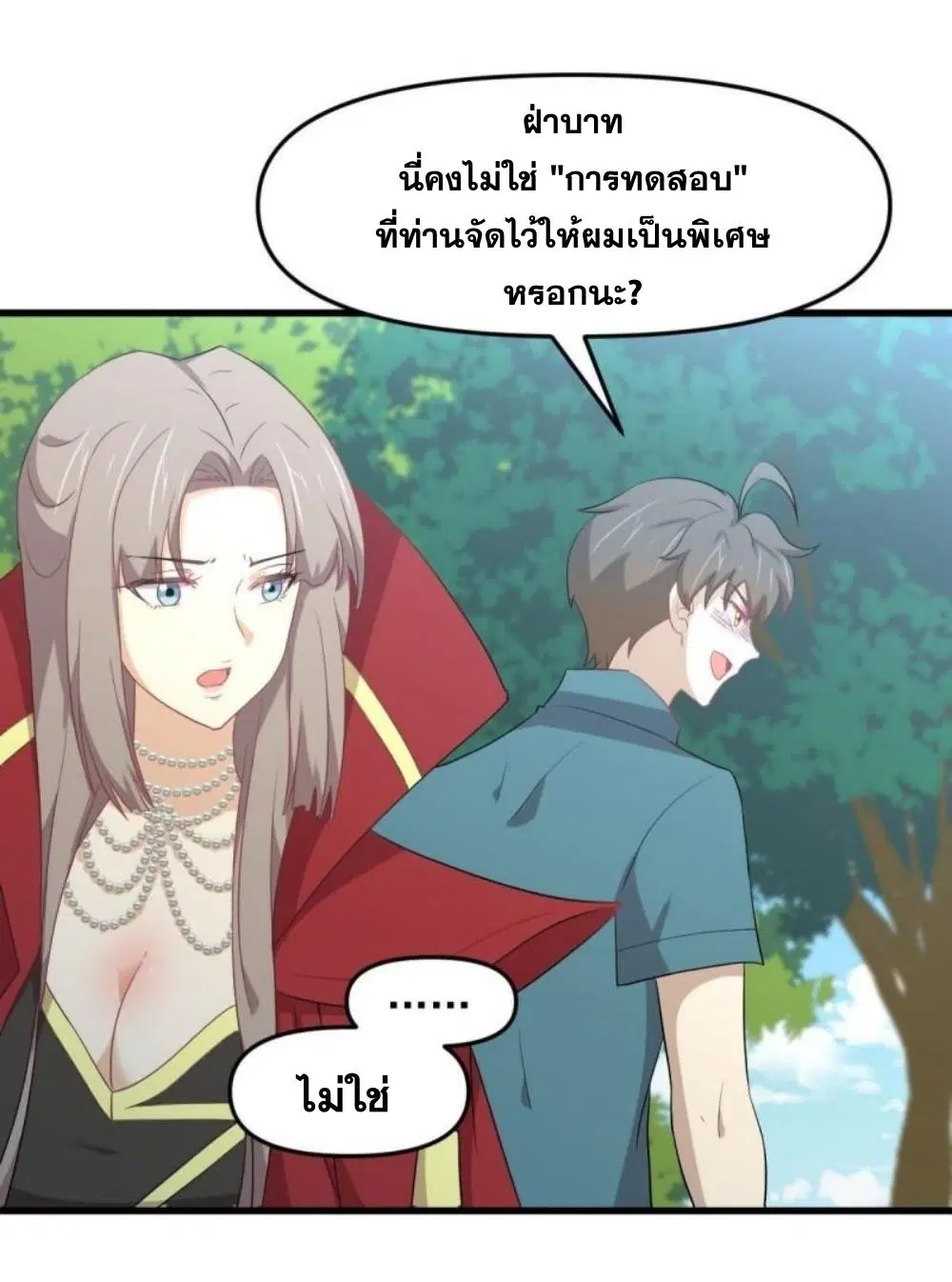 Immortal Swordsman in the Reverse World ตอนที่ 299 — หน้า 22 จาก 37