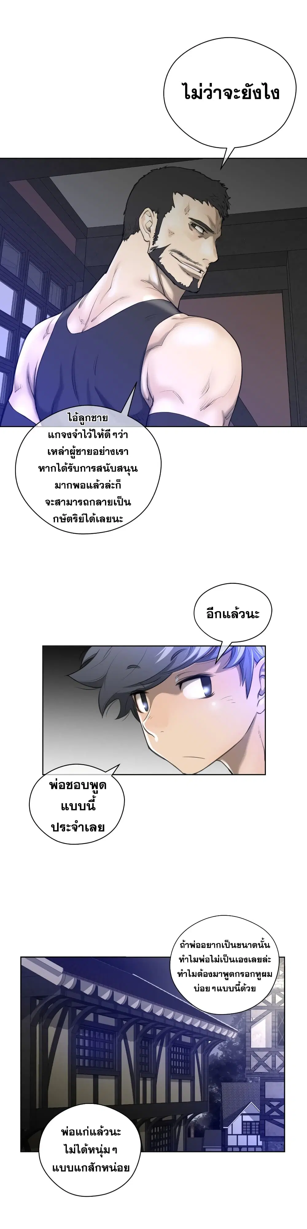 Perfect Half ตอนที่ 8 — หน้า 19 จาก 32