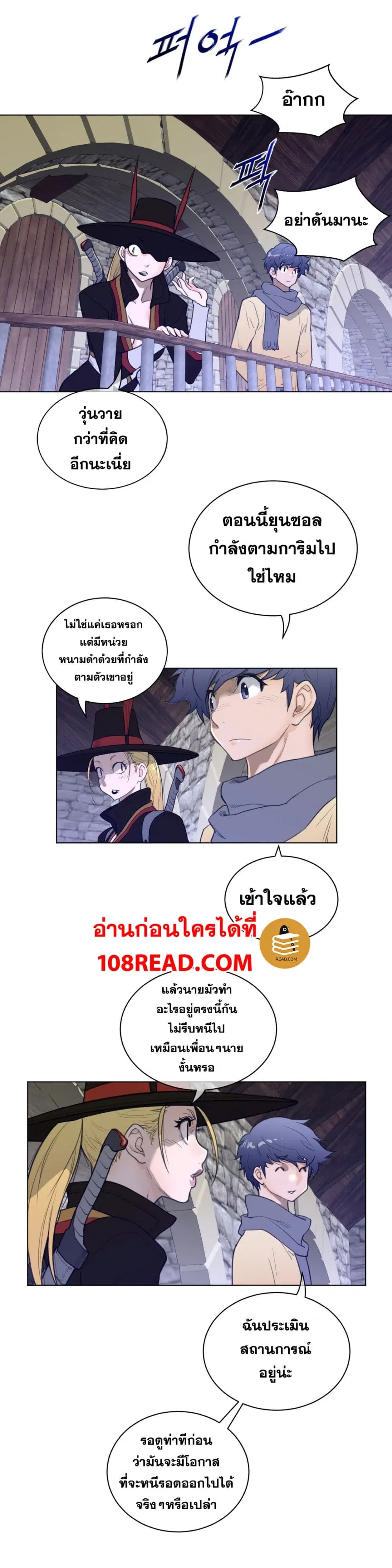 Perfect Half ตอนที่ 76 — หน้า 9 จาก 19