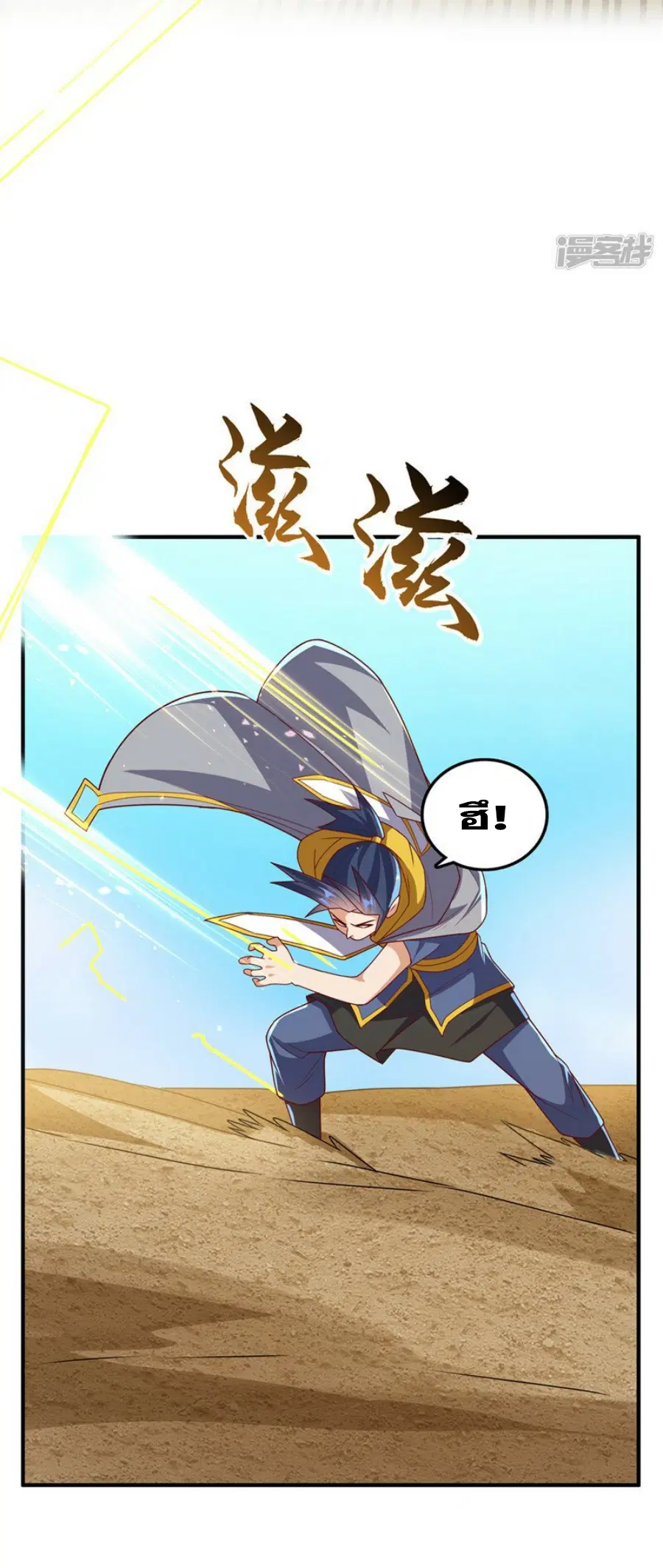 Wu Ni ตอนที่ 272 — หน้า 26 จาก 39