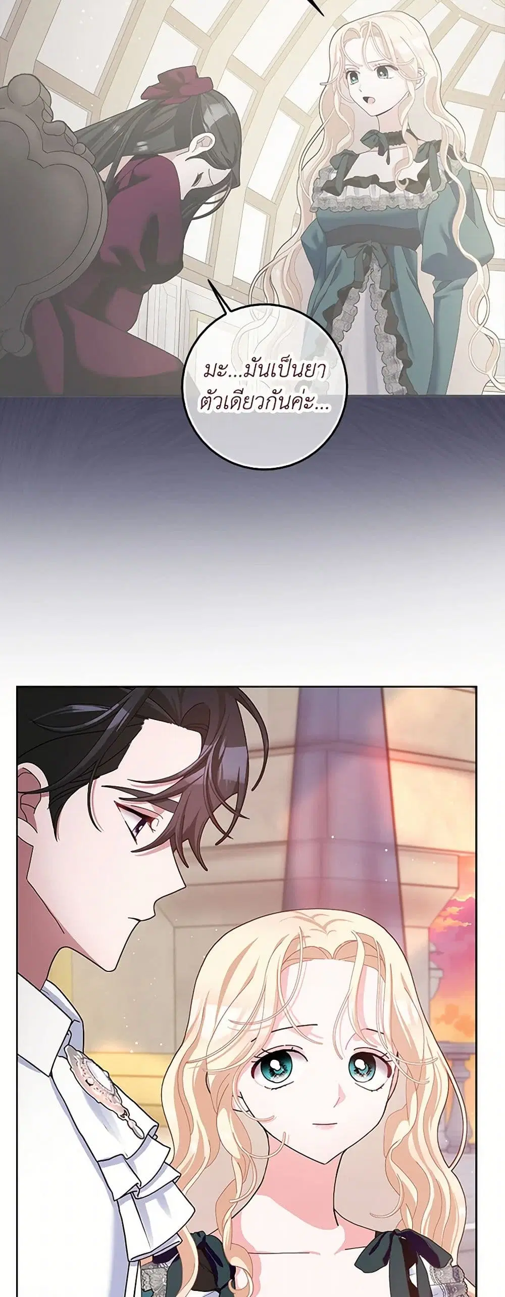Please Marry Me Again! ตอนที่ 103 — หน้า 20 จาก 38