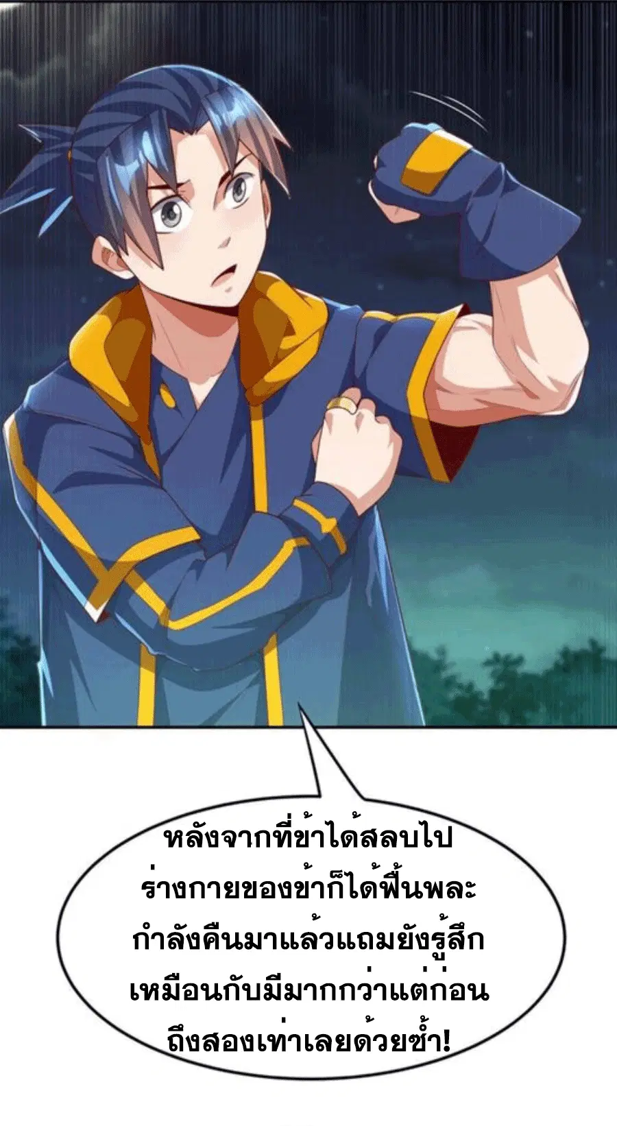 Wu Ni ตอนที่ 214 — หน้า 27 จาก 34